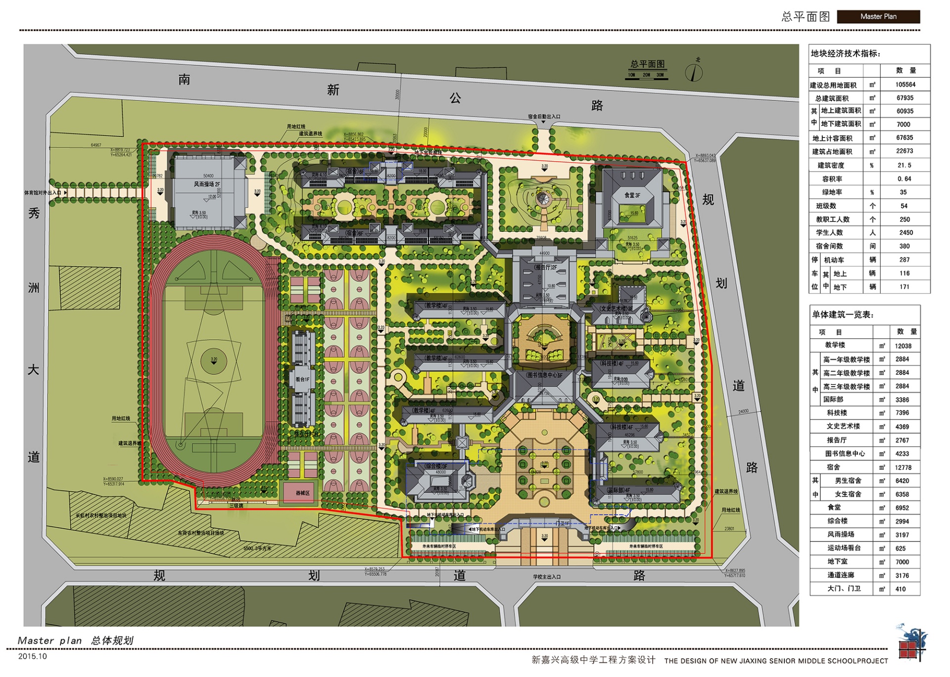 嘉興高級中學(xué)