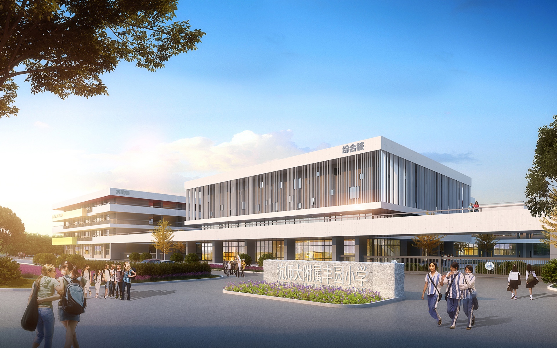 杭師大經(jīng)開附小豐園校區(qū)