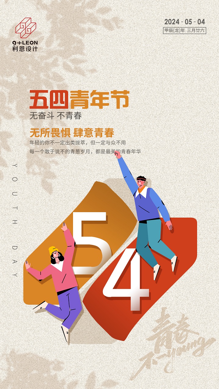 5月4日青年節(jié).jpg