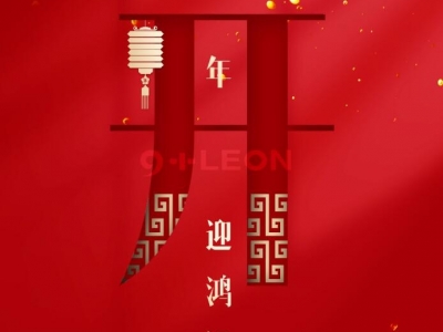 新年，開工大吉！