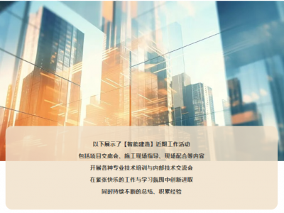 利恩【智能建造】近期活動(dòng)一覽（8.2-8.29）