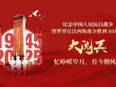 銘記抗戰(zhàn)歷史，弘揚(yáng)偉大精神 —— 利恩設(shè)計黨、團(tuán)支部活動