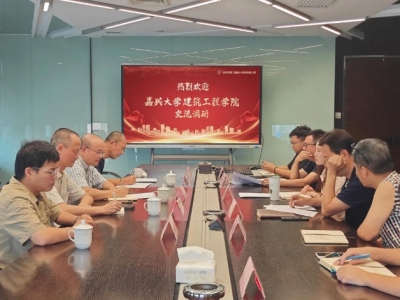 嘉興大學(xué)-利恩設(shè)計研究生聯(lián)合培養(yǎng)基地建設(shè) 交流調(diào)研